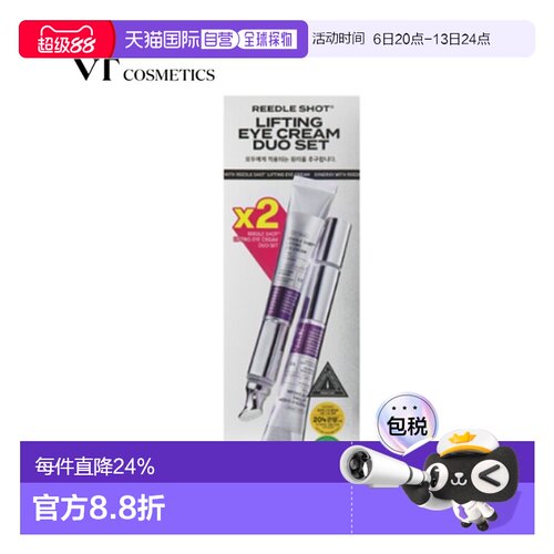 韩国直邮VT COSMETICS 提拉眼霜两只装 15ml*2正品