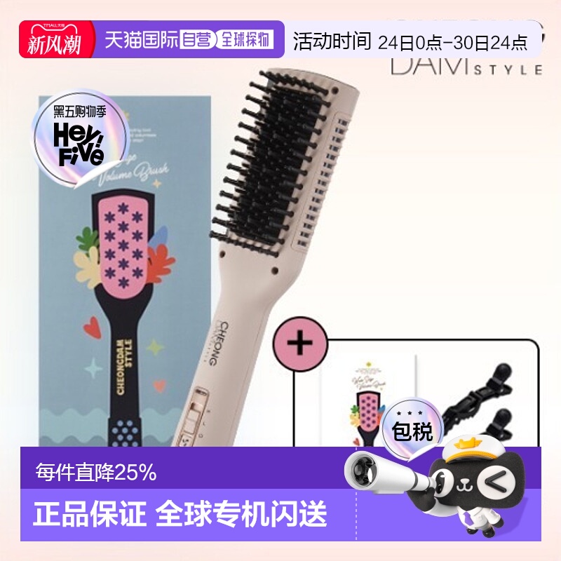 自营｜Cheong dam Style宽幅卷发造型梳家用造型梳子无线卷发棒