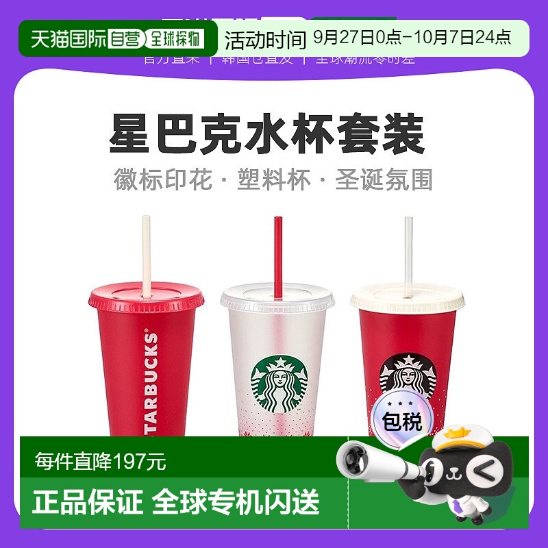 韩国直邮STARBUCKS星巴克709ml Set (3 Pieces)桌面杯办公杯套装