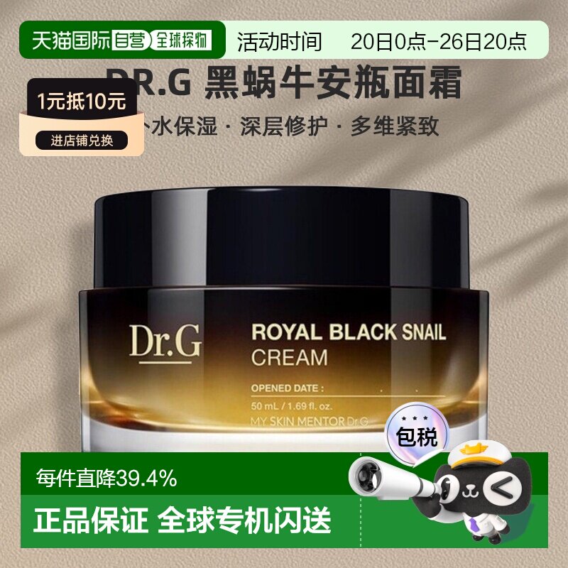 韩国直邮蒂迩肌 Dr.G 黑蜗牛安瓶面霜 50ml补水保湿正品修护护肤