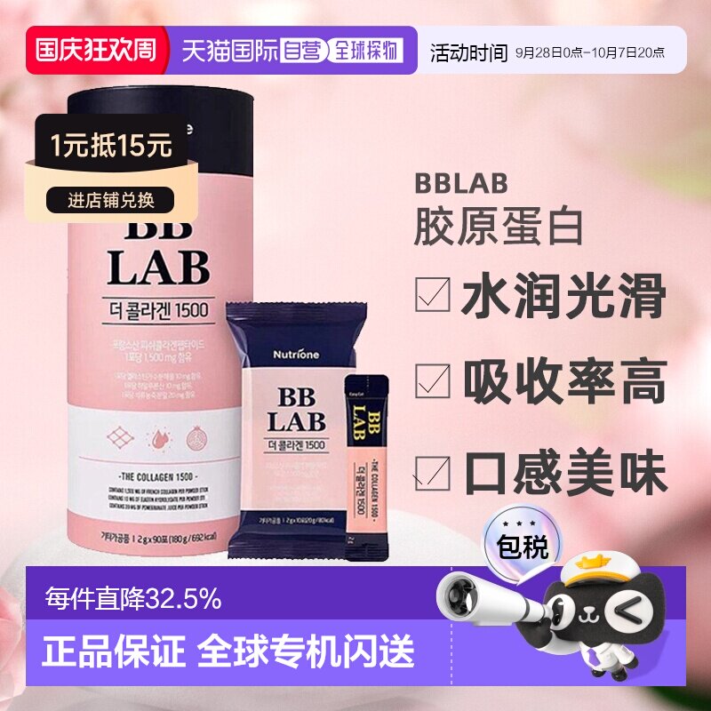 韩国直邮NUTRIONE BB LAB胶原蛋白1500肌肤水润光滑2g*90袋礼盒装