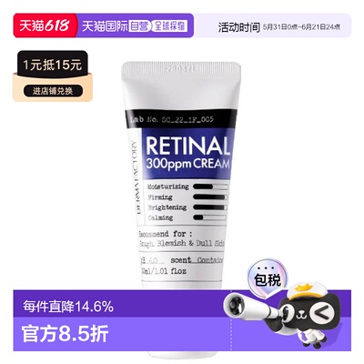 韩国直邮OLIVE YOUNG专享 Derma Factory视黄醇面霜 30ml正品