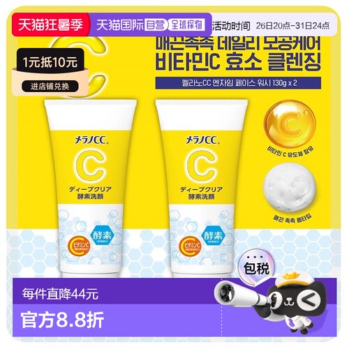 韩国直邮Melano乐敦CC酵素洗面奶洁面乳130g*2瓶深层清洁清正品