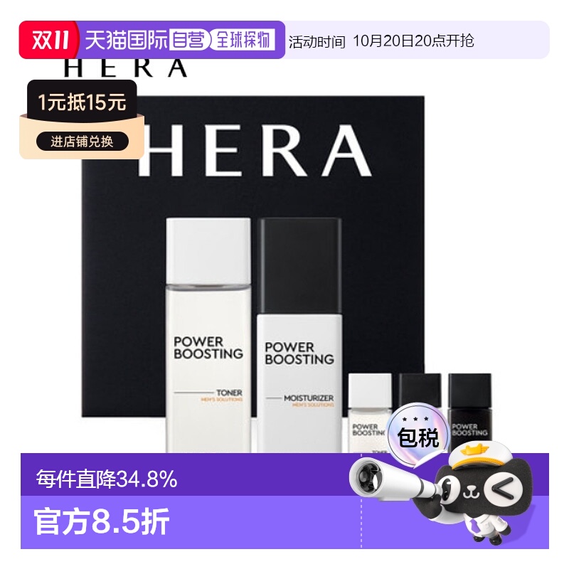 韩国直邮赫妍 HERA 男士劲酷焕肤水乳2件套正品