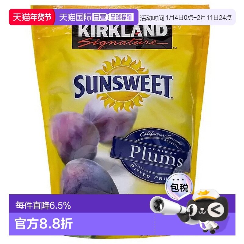 韩国直邮Kirkland柯克兰干李子西梅干1.58kg*4包全家营养干果零食