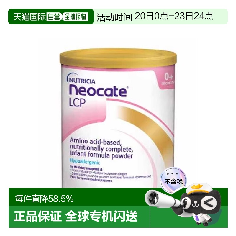 韩国直邮Neocate纽康特Lcp氨基酸婴儿低敏促免疫奶粉英国版400g