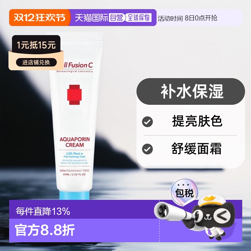 韩国直邮Cell Fusion C 秀肤生 蓝色舒缓面霜 60ml正品