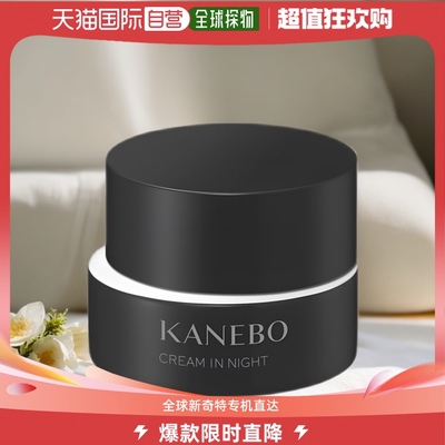 自营｜Kanebo佳丽宝面霜补水保湿水润细腻自然果酸晚霜修护嘉娜宝