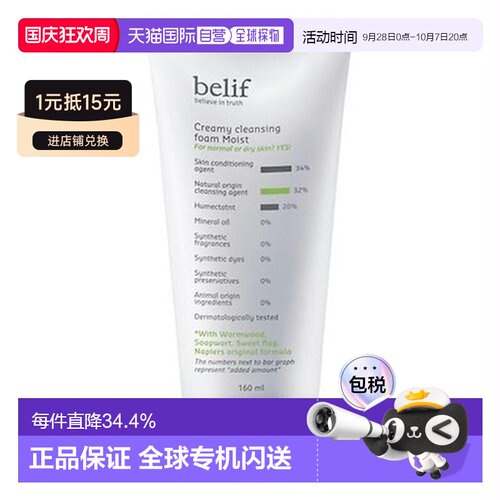 韩国直邮BELIF 碧研菲 平衡保湿洗面奶 160ml温和清洁洁面正品