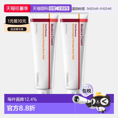 Centellian24森特莲七代活力面霜瓶亮白滋润弹力50m正品