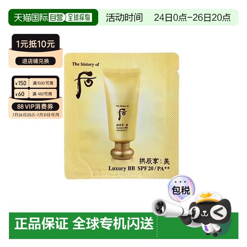 韩国直邮后WHOO 奢华BB小样1ml*120片正品正装