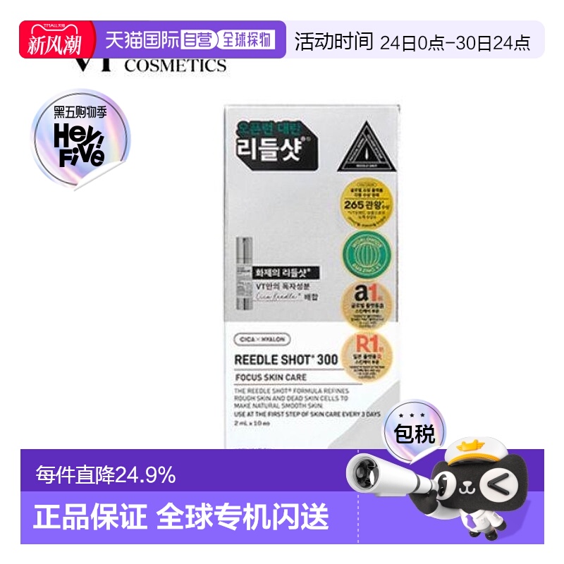 韩国直邮VT COSMETICS 微针基础改善毛孔精华 300针便携装 2正品