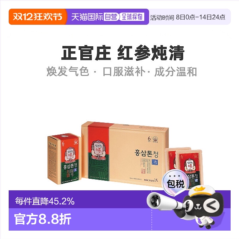 韩国直邮正官庄韩版6年根高丽红参50ml*30袋滋补品口服袋装