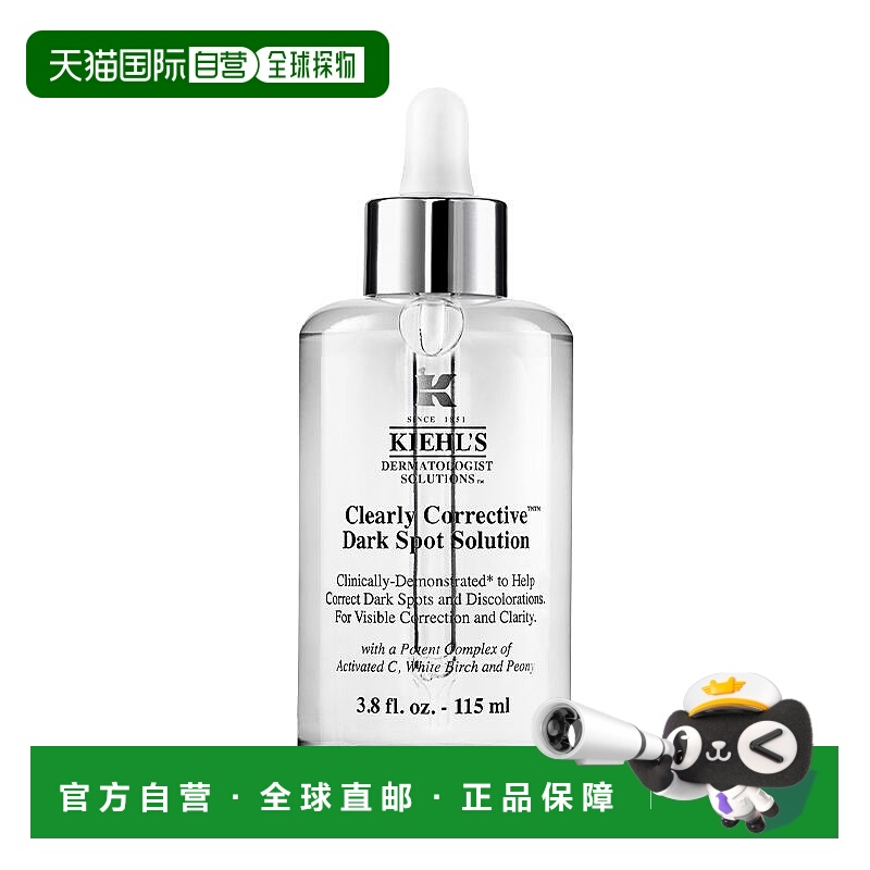 Kiehl's科颜氏安白瓶淡斑精华液VC美白提亮淡痘印水润正品