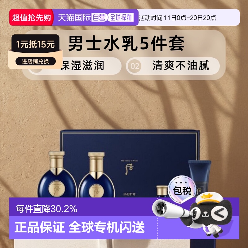 韩国直邮后WHOO拱辰享君系列男士水乳5件套保湿紧致免税版正品