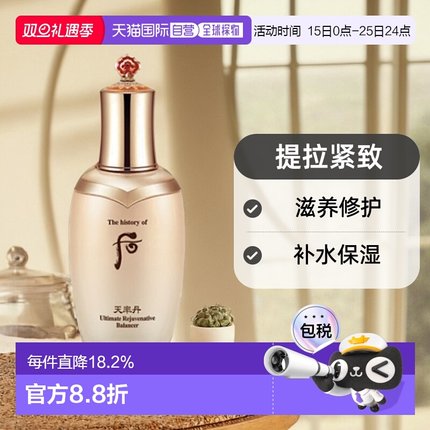 韩国直邮后WHOO 天率丹和率提拉滋养液 150ml正品补水保湿爽肤水