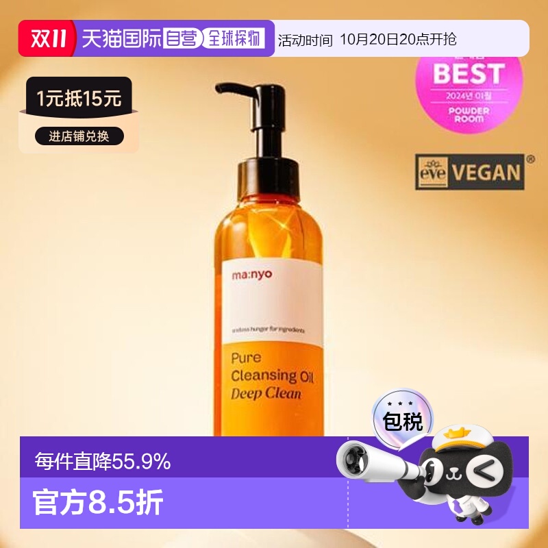 韩国直邮OLIVE YOUNG专享 MANYO魔女工厂植物清透温和卸妆油200ml