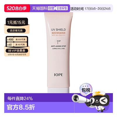 韩国直邮艾诺碧 IOPE 倍护轻薄修色防晒隔离乳 50ml正品