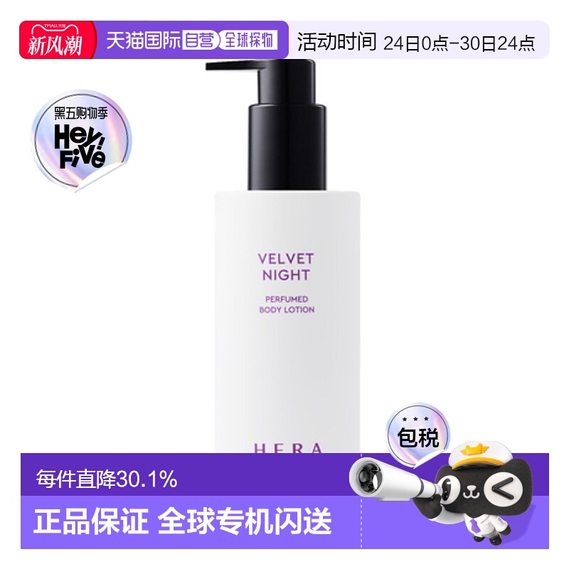 韩国直邮赫妍 HERA 丝绒之夜 润肤乳 230ml乳木果甘油乳木果油