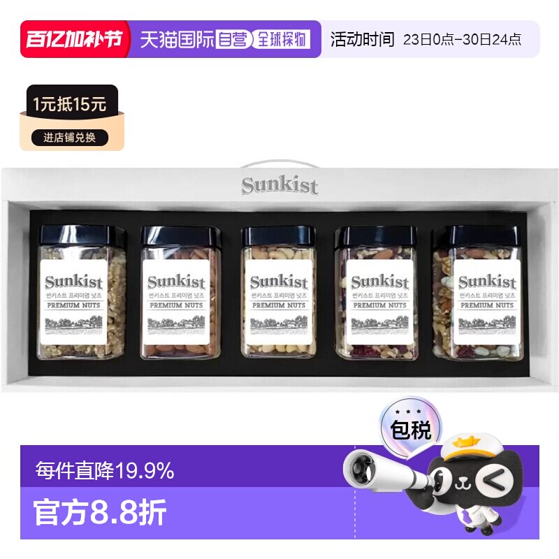 韩国直邮Sunkist每日坚果全家健康零食大容量精品礼盒2套装送礼