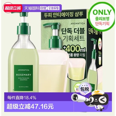 韩国直邮OLIVE YOUNG专享 Aromatica迷迭香洗发水套装带补充液无
