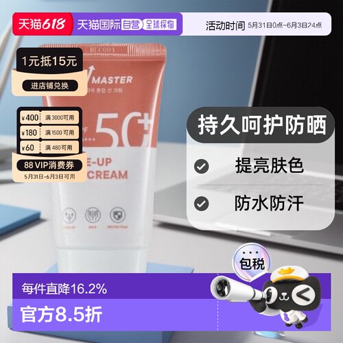 韩国直邮TONYMOLY 托尼魅力 持久呵护防晒霜 50ml TONE-UP SUN CR