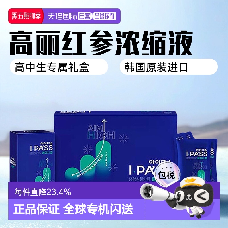 韩国直邮正官庄韩版6年根高丽红参浓缩液50ml*30袋17-19岁高中生