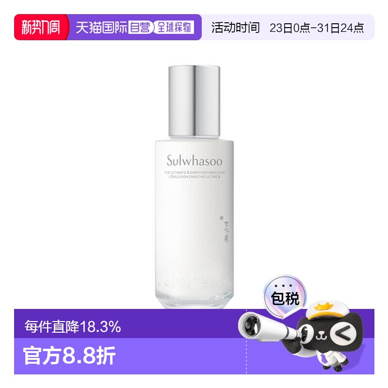 韩国直邮Sulwhasoo 雪花秀 菁典臻秀精萃乳 125ml正品