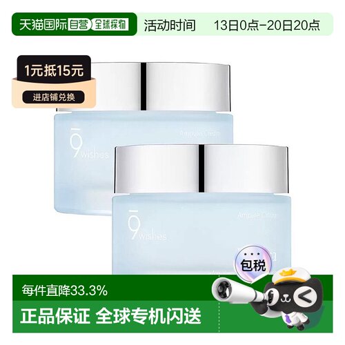 韩国直邮9wishes娜薇丝面霜紧致精华乳霜玻尿酸补水日晚霜50ml*2