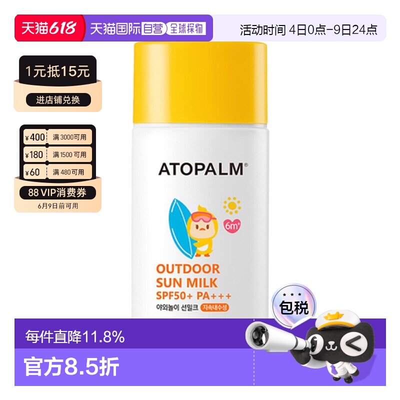 韩国直邮爱多康 ATOPALM 户外儿童防晒霜 55g SPF50+ PA++++正品