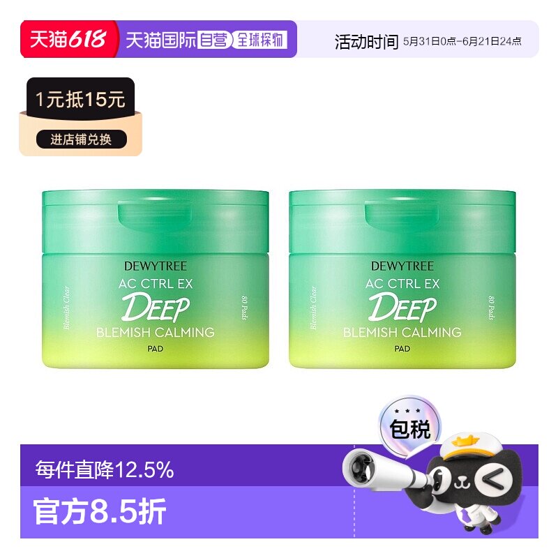 韩国直邮Dewytree自颜源露面膜80片*2盒青柠草本舒缓缓解敏感肌