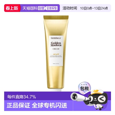韩国直邮centellian24 森特莲24 黄金紧致面霜 80ml正品