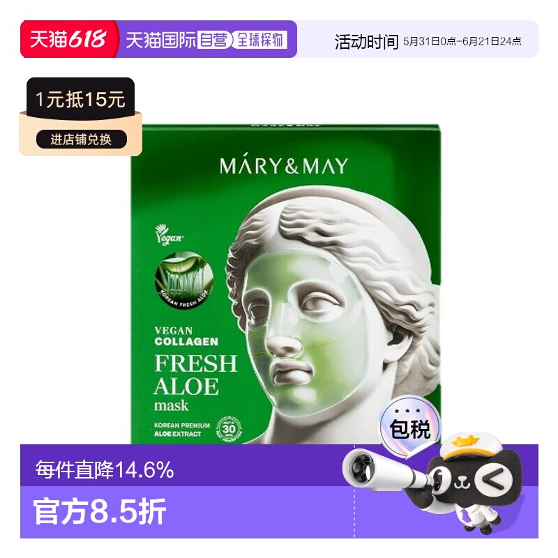 韩国直邮MARY&MAY纯素胶原蛋白清新芦荟面膜 30g*4正品