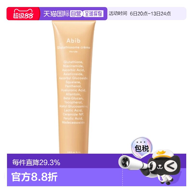 韩国直邮Abib阿彼芙谷胱甘肽维他面霜保湿修护滋润75ml正品图片