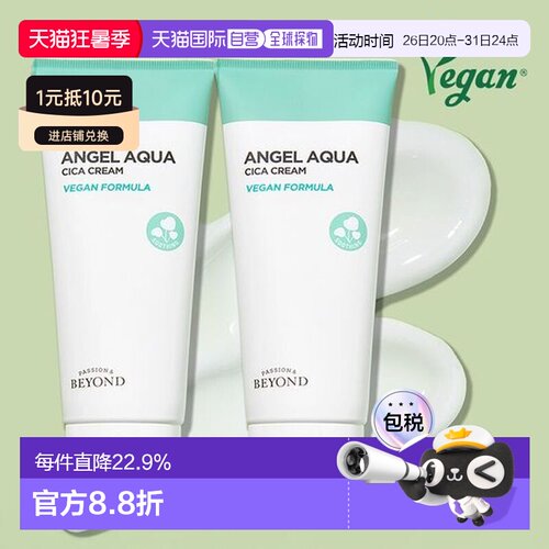 韩国直邮OLIVE YOUNG专享 BEYOND贝妍德积雪草面霜150ml*2正品