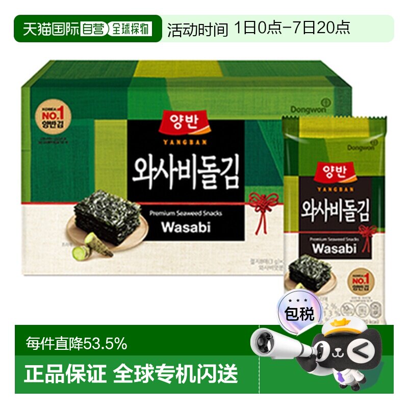 Dongwon 东远两班海苔 芥末味海苔 3g*20包