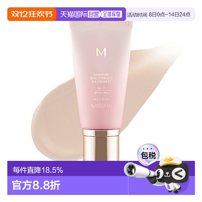 韩国直邮谜尚 MISSHA 全效花BB霜遮瑕不脱妆亮肤色保湿女持妆正品
