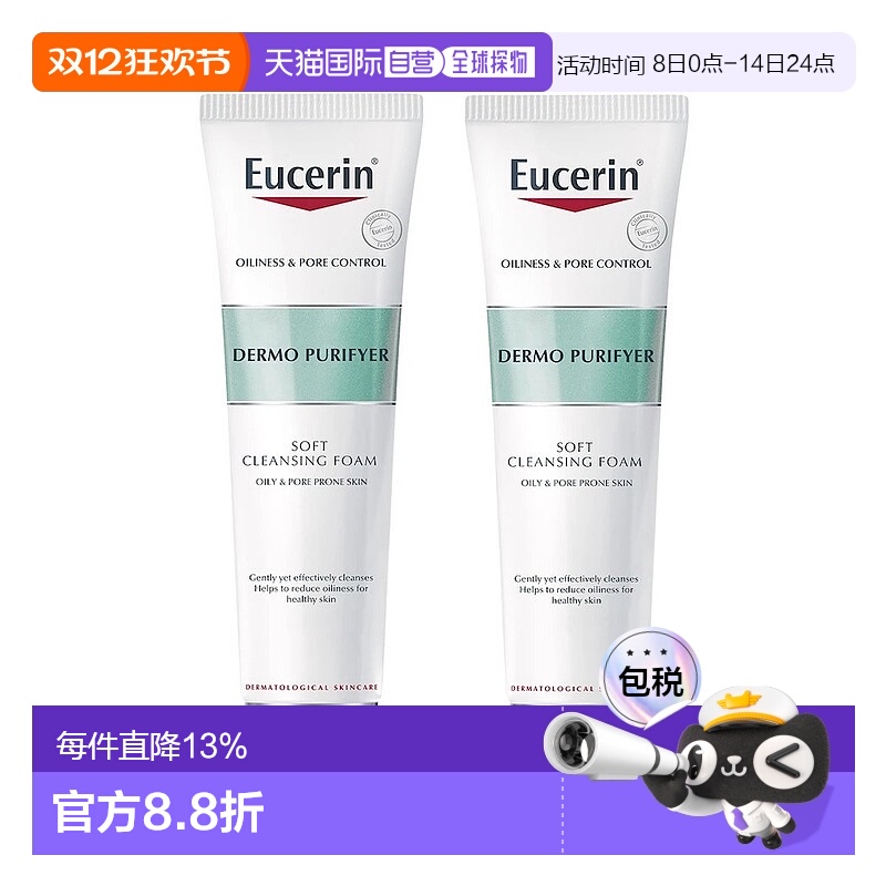 韩国直邮Eucerin优色林泡沫洗面奶2瓶装深层清洁毛孔皮脂敏感肌