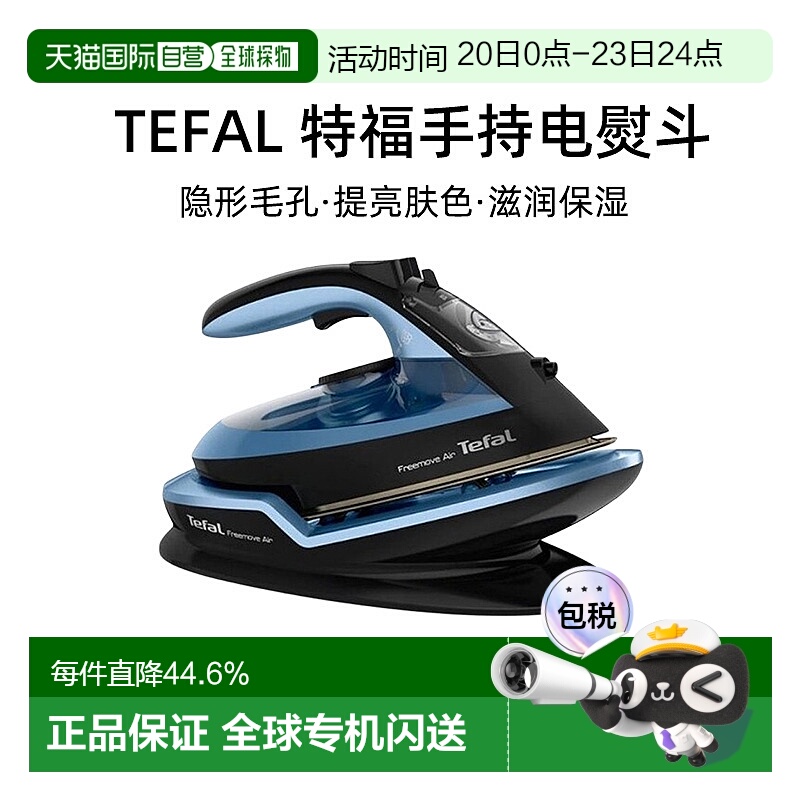 Tefal 特福手持电熨斗家用蒸汽小型便携熨烫机FV-6551KO 2400W
