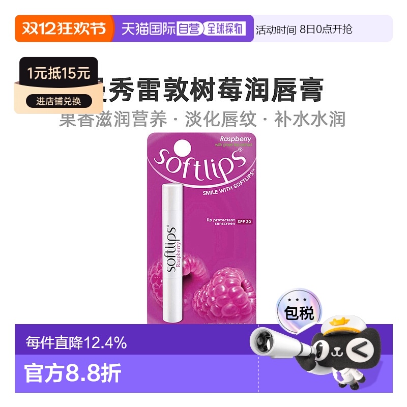 韩国直邮曼秀雷敦唇膏女树莓护唇膏保湿滋润补水防干裂脱皮去死皮