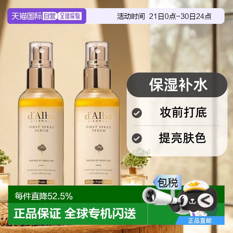 韩国直邮OLIVE YOUNG专享 Dalba戴尔珀空姐喷雾妆前打底精华保湿