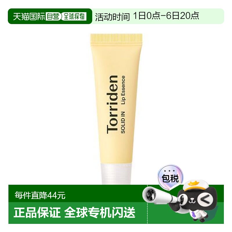 韩国直邮OLIVE YOUNG专享 Torriden桃瑞丹保湿防干裂滋润唇部精华图片