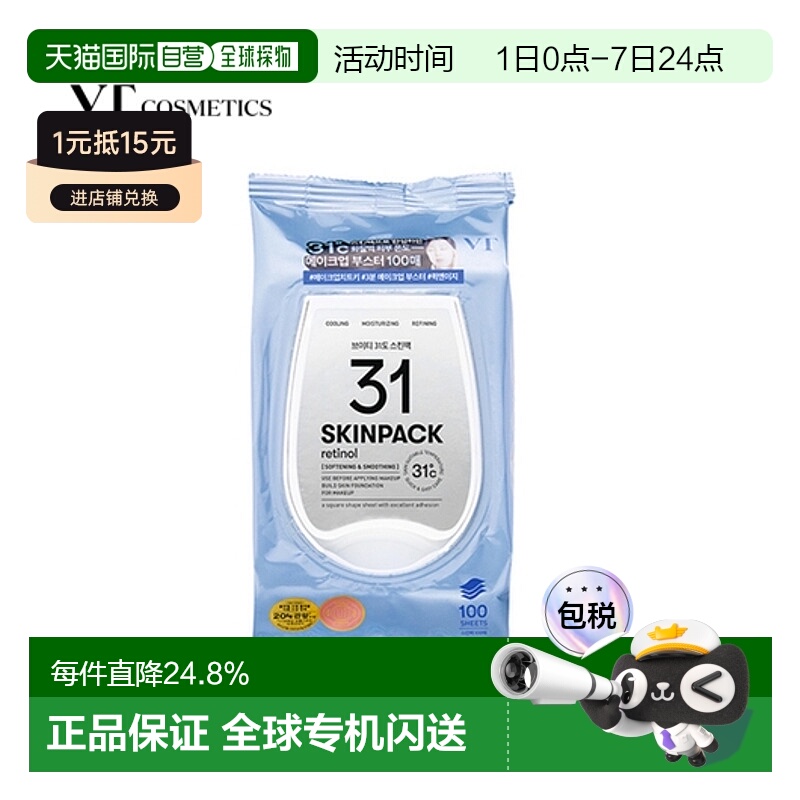 韩国直邮VT COSMETICS 蓝色31度降温保湿补水面膜 2.1g*100正品