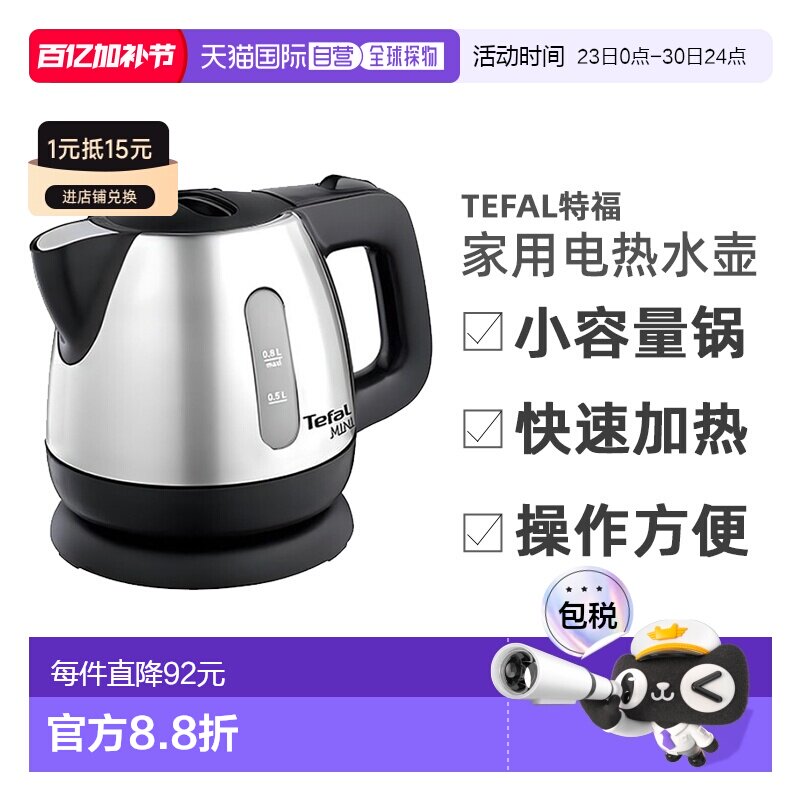 韩国直邮Tefal特福家用电热水壶烧水壶0.8L BI81252A