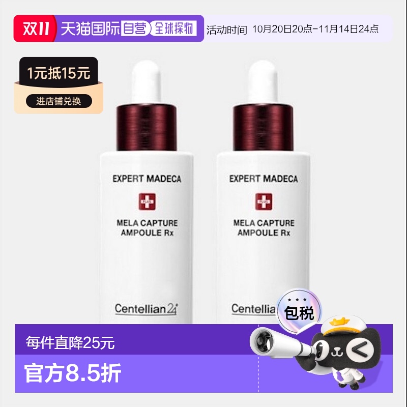 韩国直邮Centellian24森特莲活力浓缩精华28ml*2瓶滋润弹力纹理