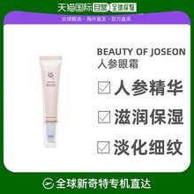 Beauty of Joseon人参眼霜淡化细纹眼袋紧致眼周30ml韩国直邮