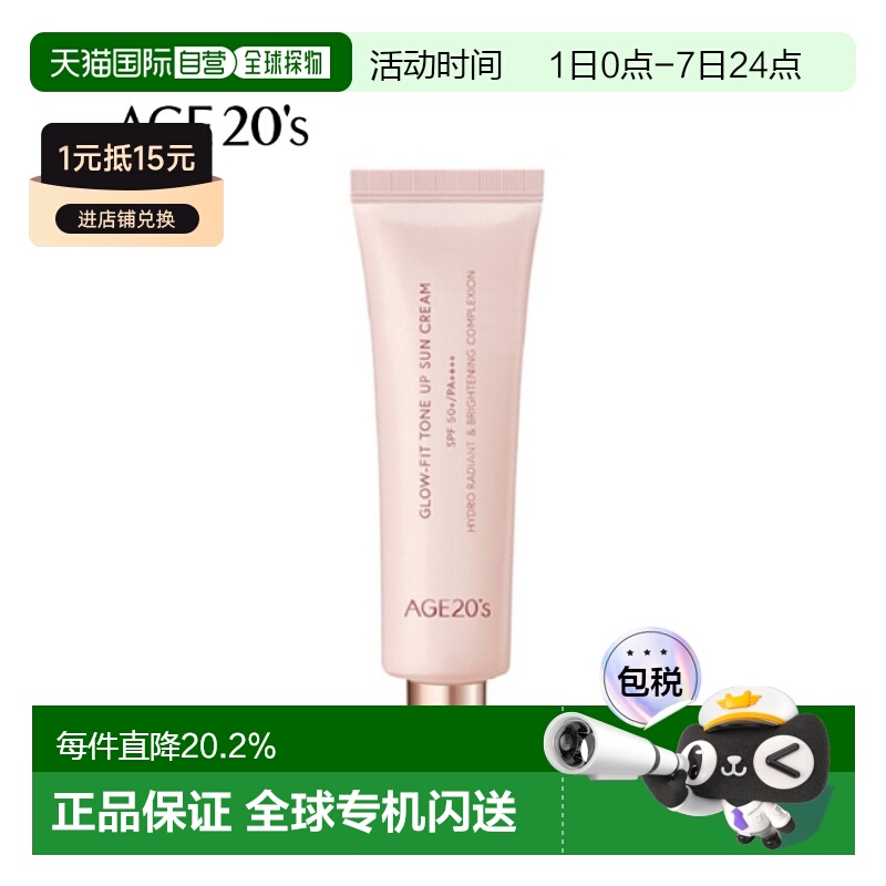 韩国直邮爱敬 AGE20‘s 水光隔离霜 50ml