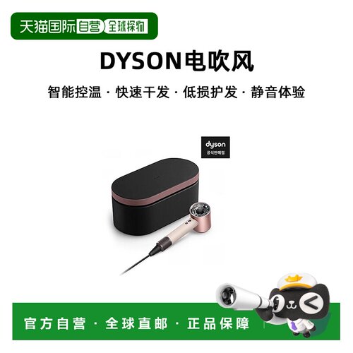 韩国直邮DYSON电吹风 515083-01 Ceramicpinkrosegold戴森