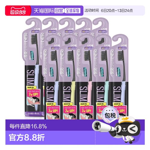 韩国直邮狮王LION细齿洁Systema炭能量牙刷细弹性软刷毛10支正品