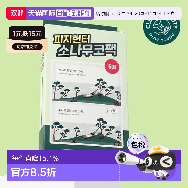 韩国直邮OliveYoung专享 roundlab柔恩莱独岛松树清洁鼻贴 5组